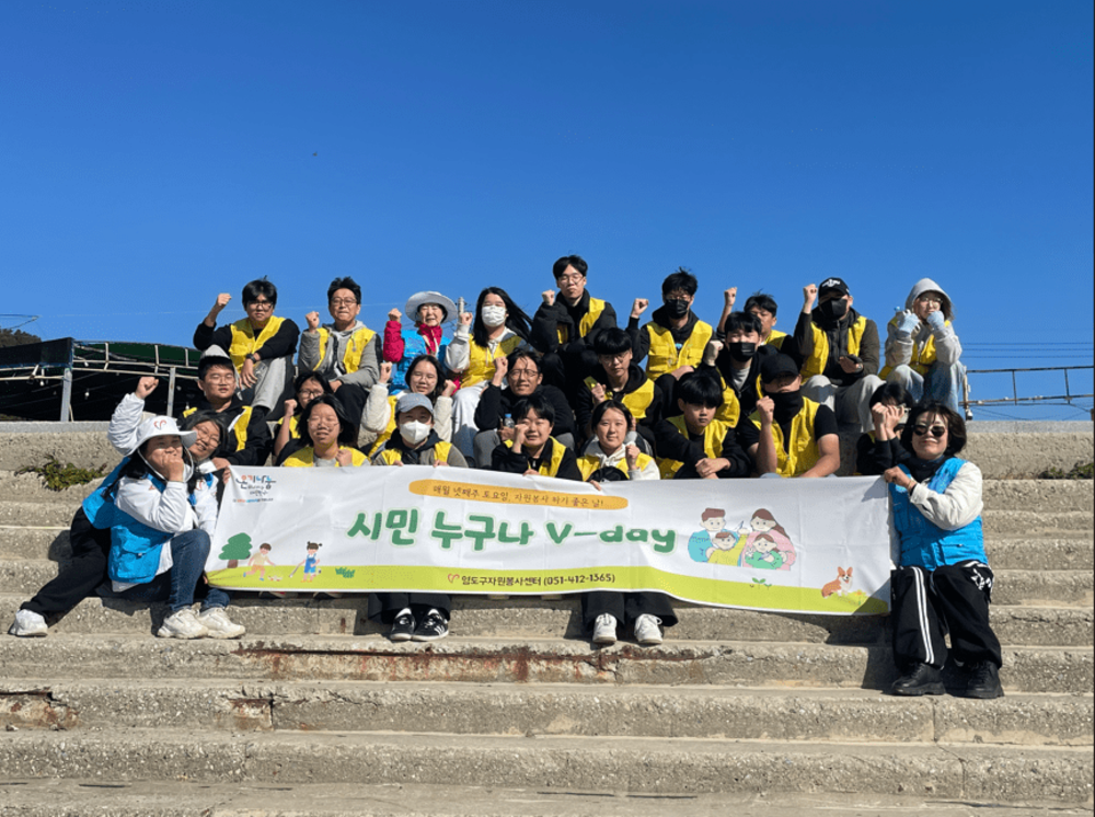 시민 누구나 V-day
