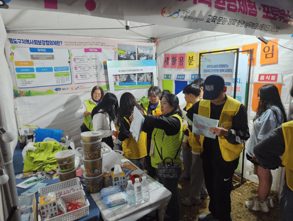 영도구지역사회보장협의체&라온하제 환경부스 및 환경설문조사 
