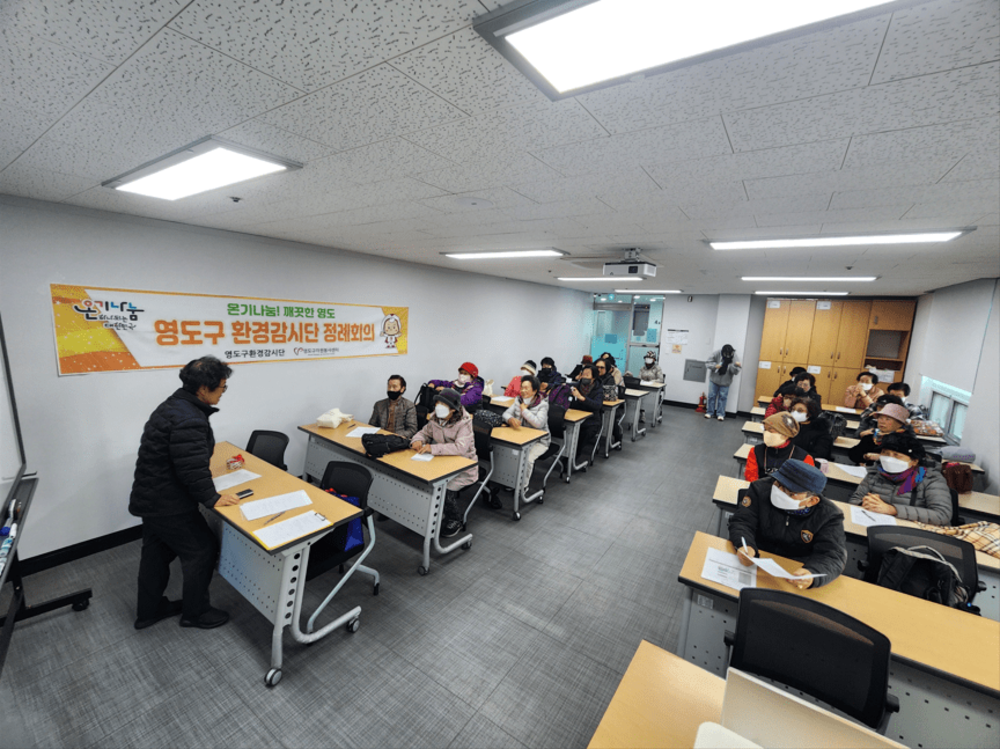 영도구 환경감시단 11월 정례회의