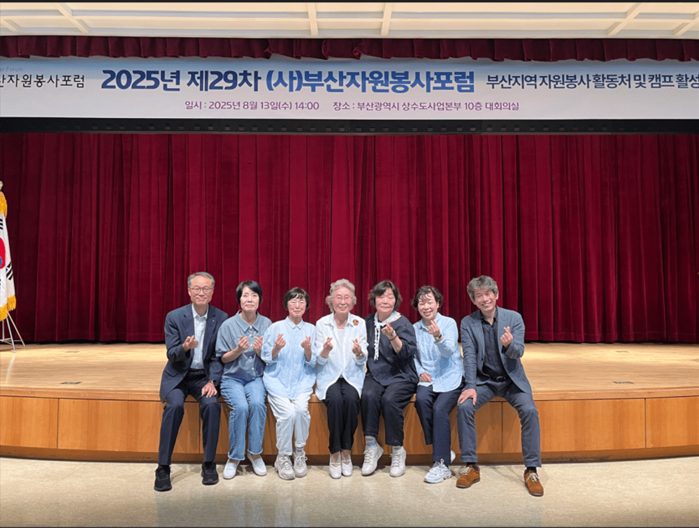  2025 제29회 부산자원봉사포럼