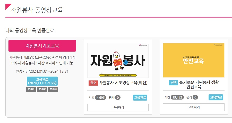 교육완료 캡쳐본.jpeg